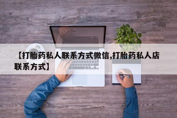 哪里有米索前列醇片新闻 第83页