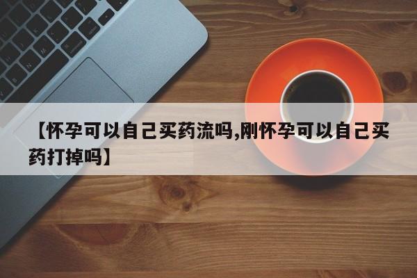 哪里有米索前列醇片新闻 第57页